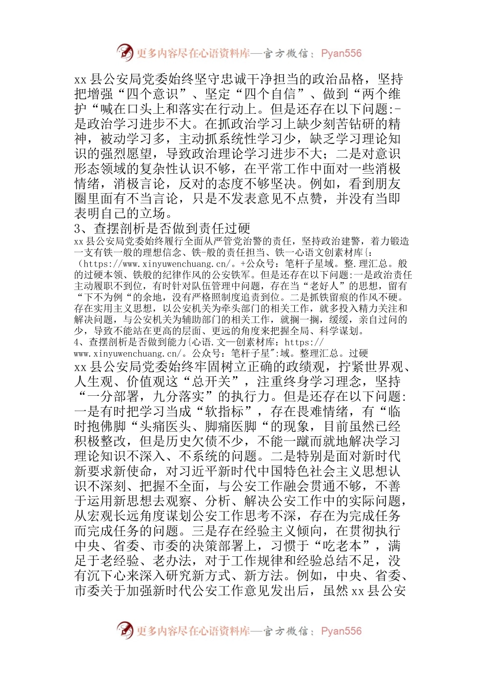 2021年党委班子政法队伍教育整顿查纠整改环节自查自纠报告(02).docx_第2页