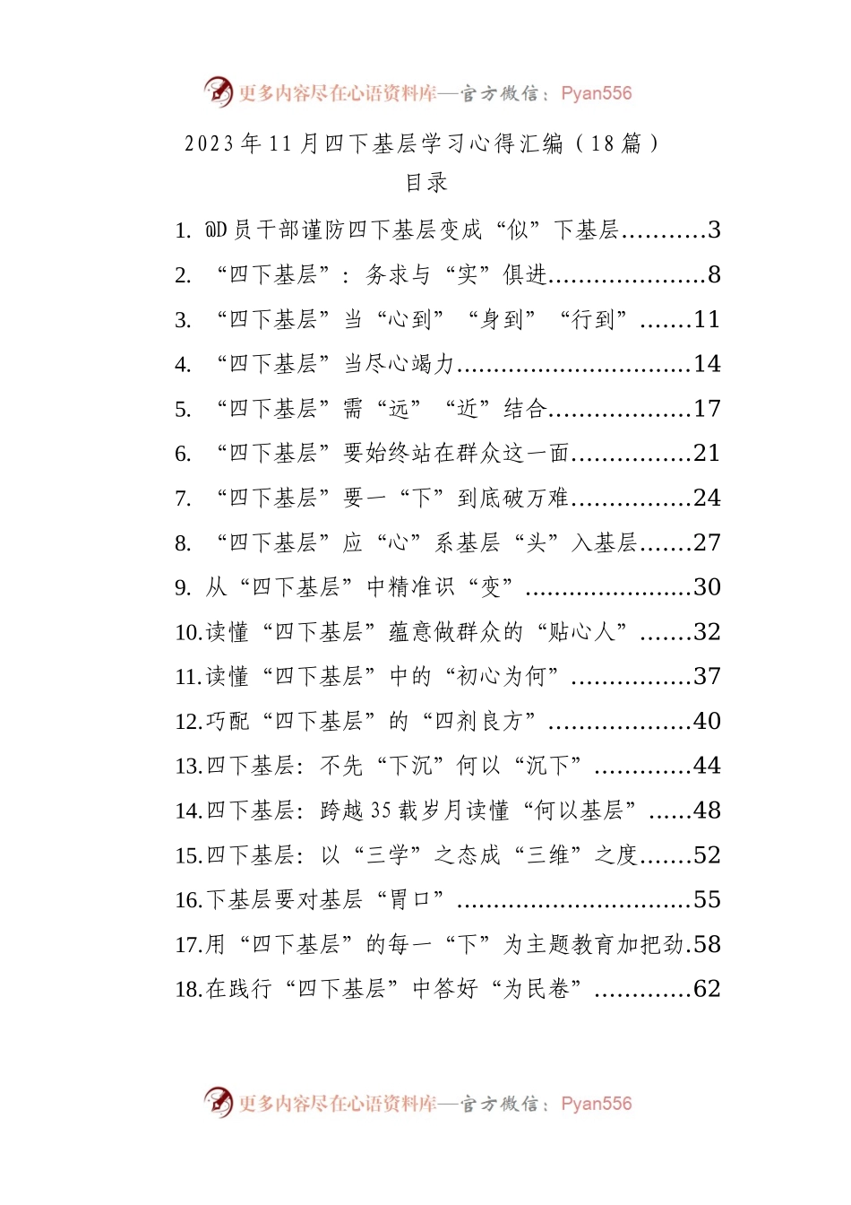 2023年11月四下基层学习心得汇编（18篇）.docx_第1页