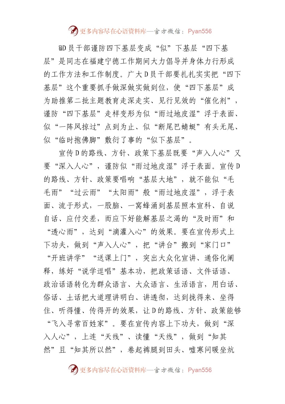 2023年11月四下基层学习心得汇编（18篇）.docx_第2页