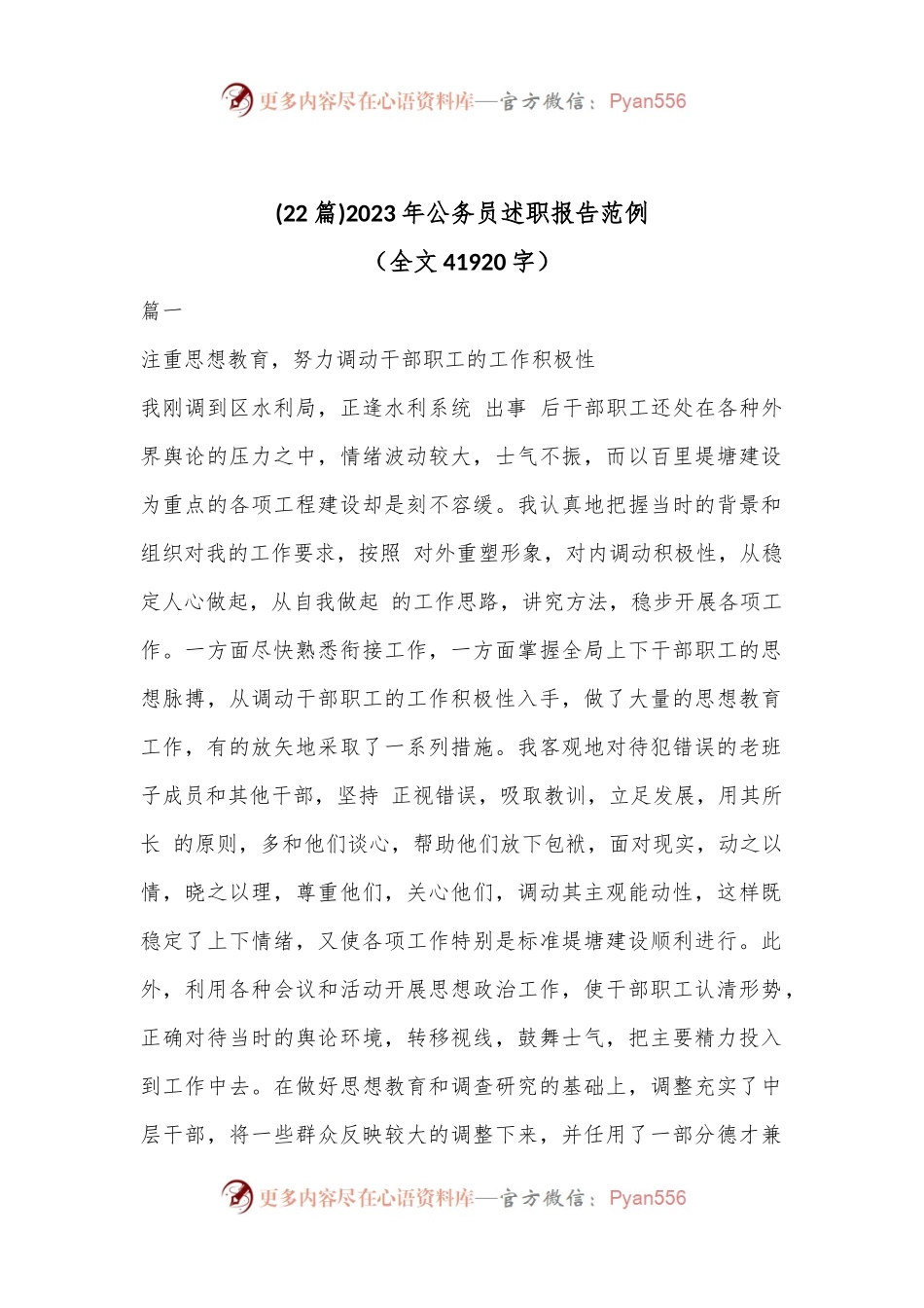 (22篇)2023年公务员述职报告范例（全文41920字）.docx_第1页