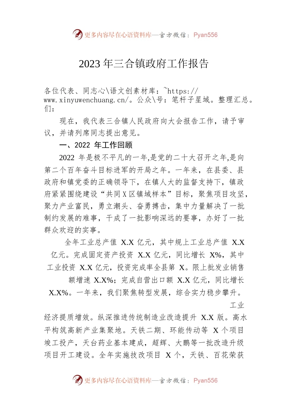 2023年三合镇政府工作报告（20230113-仅供阅读）.docx_第1页