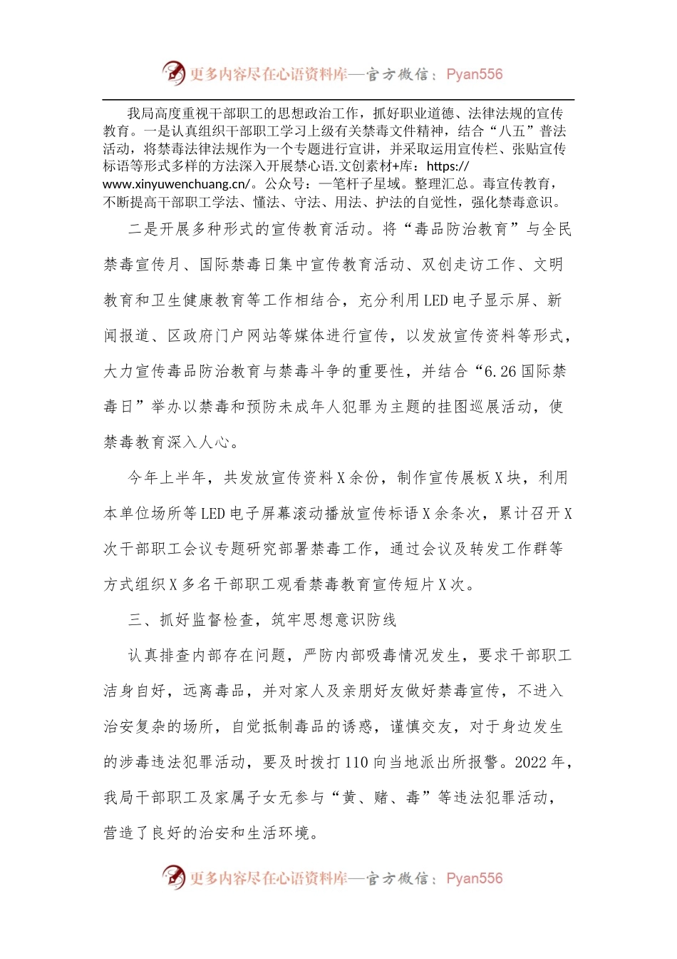 2022年上半年禁毒工作总结[财政部门].docx_第2页