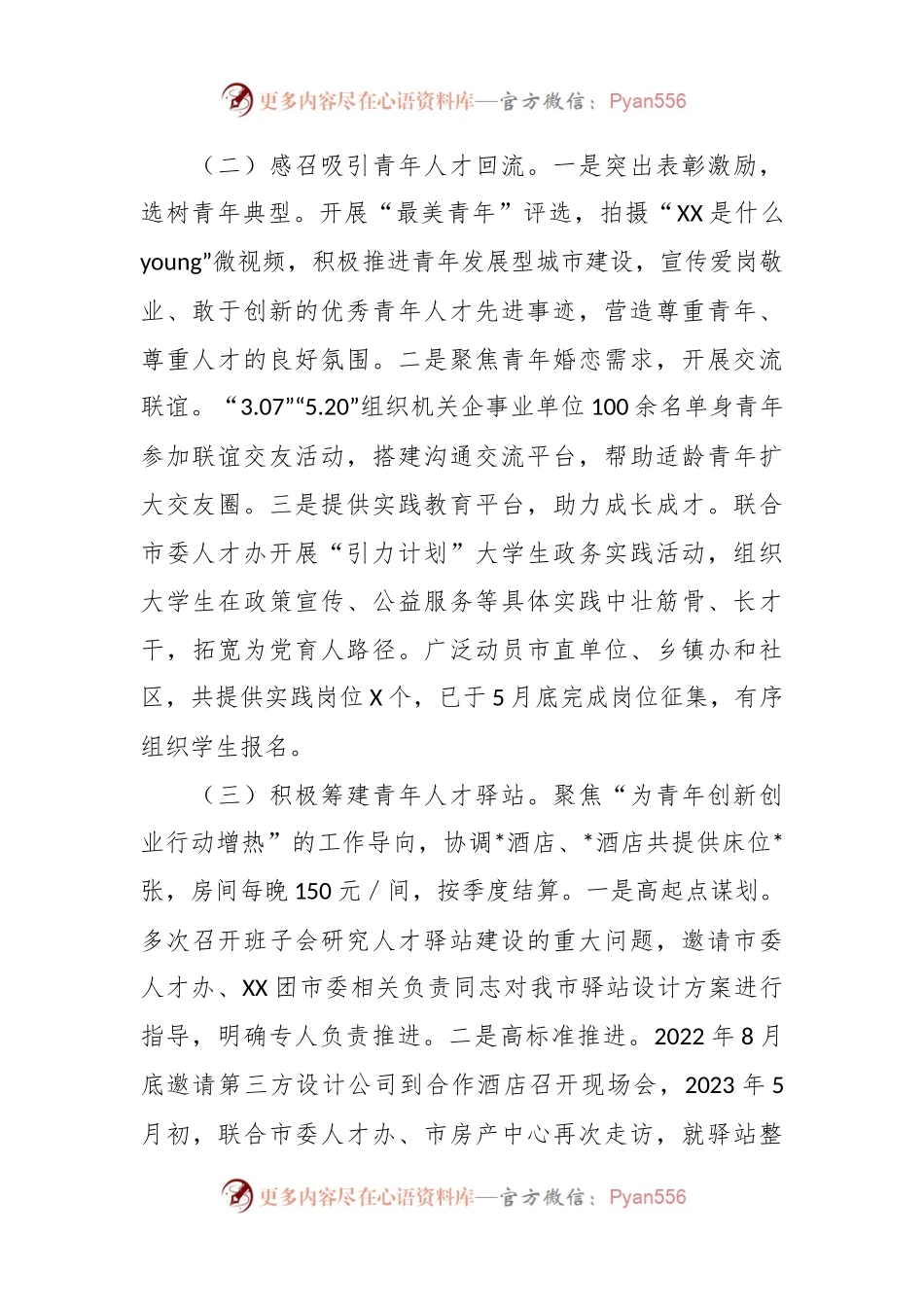 2023年团市委上半年工作总结及下步谋划.docx_第2页