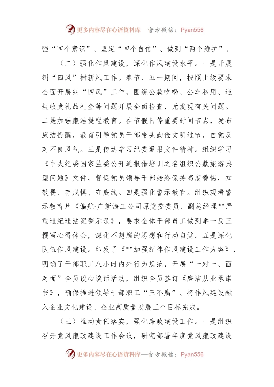 2023年XX公司纪检上半年党风廉政建设工作报告.docx_第2页
