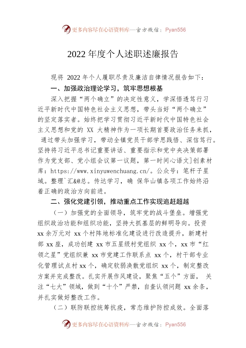 2022年度个人述职述廉报告.docx_第1页