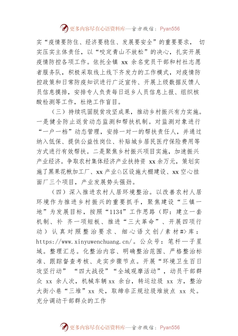 2022年度个人述职述廉报告.docx_第2页