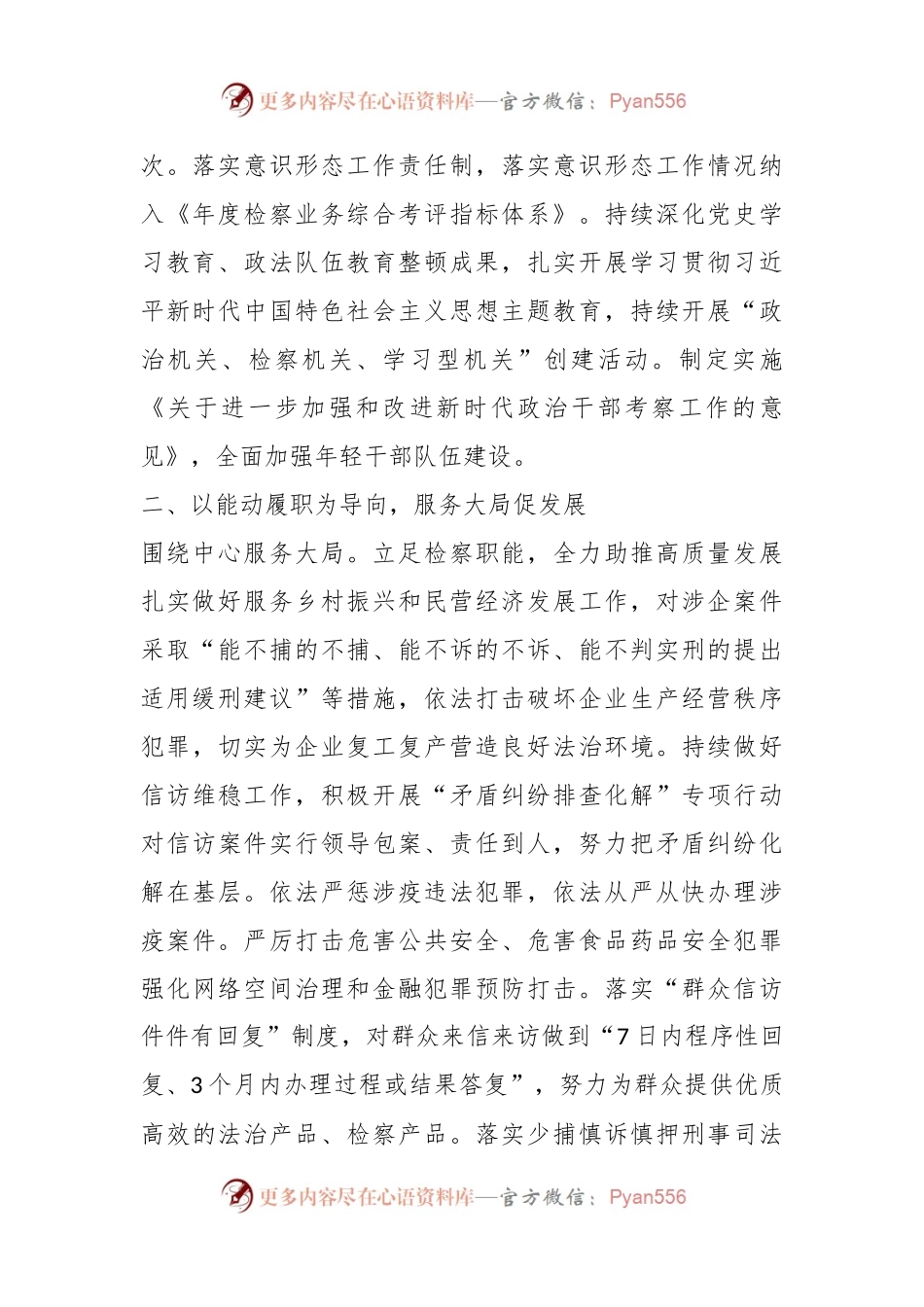 2023年XX市人民检察院上半年工作总结及下半年工作安排.docx_第2页