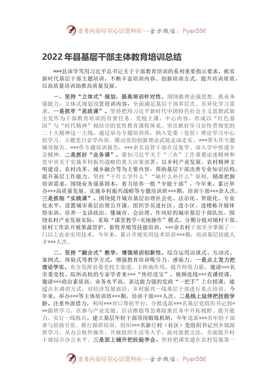 2022年县基层干部主体教育培训总结.docx_第1页