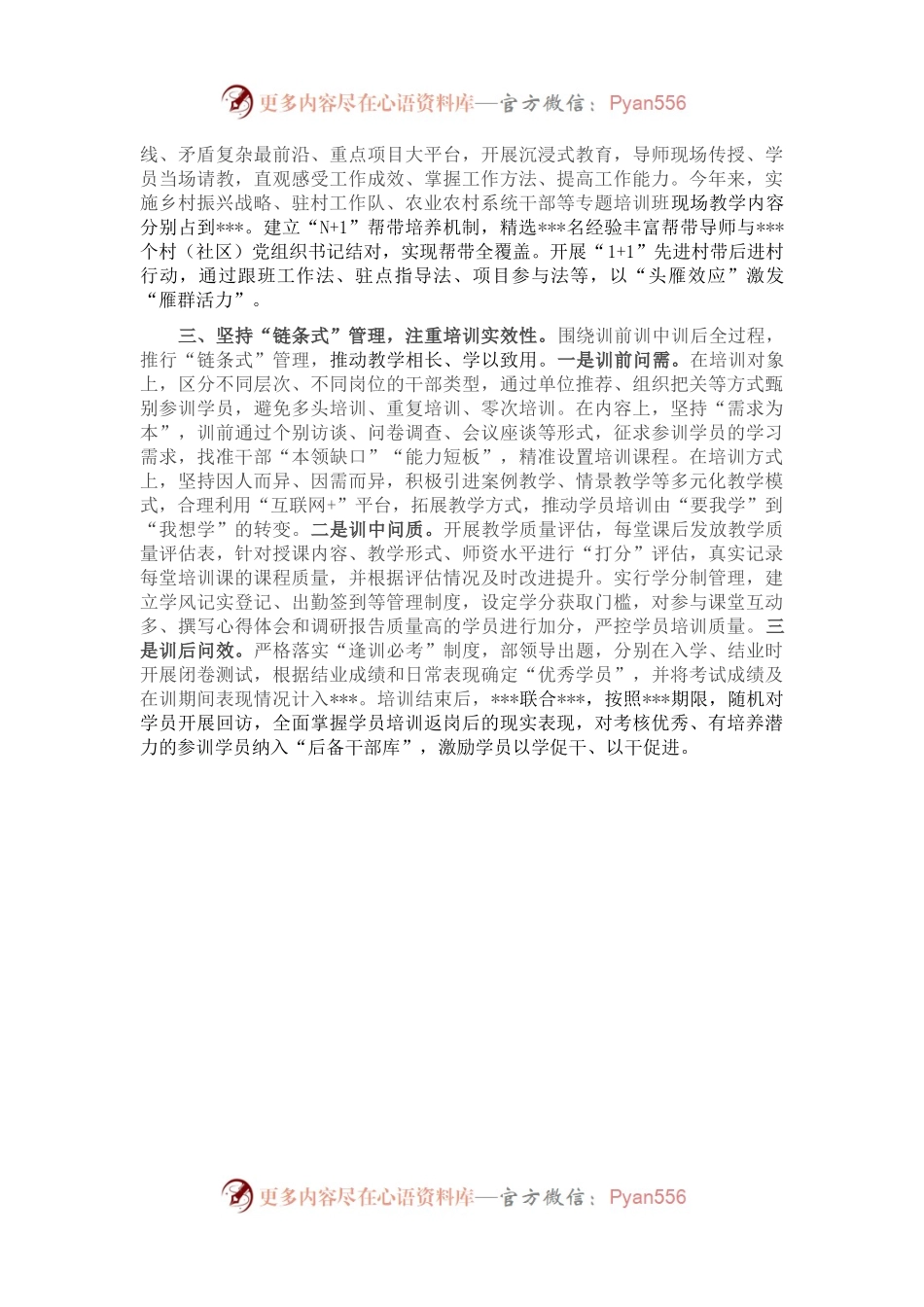 2022年县基层干部主体教育培训总结.docx_第2页