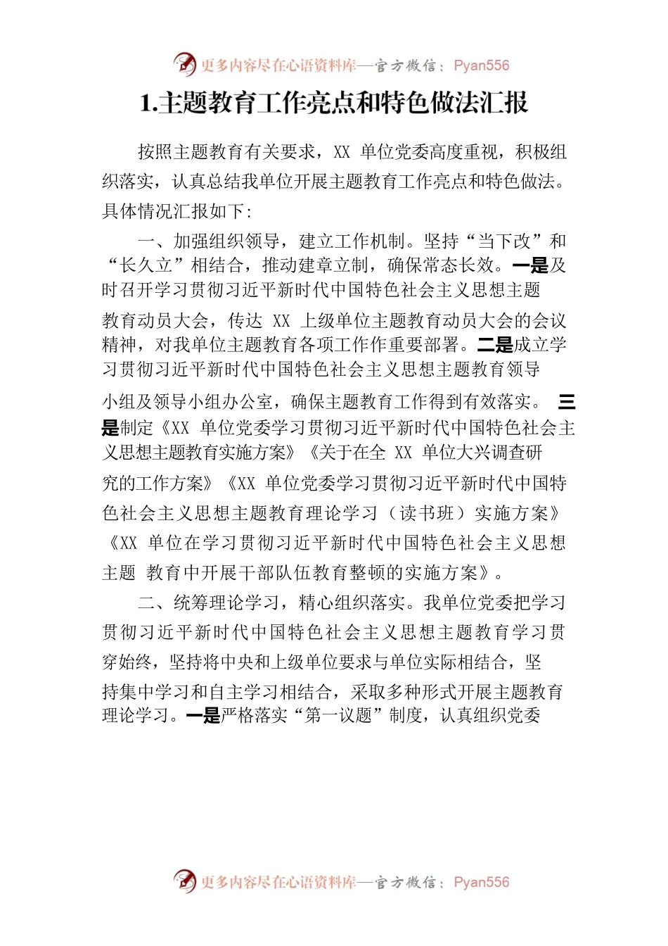 2023年主题教育工作总结、汇报材料（8篇）.docx_第2页