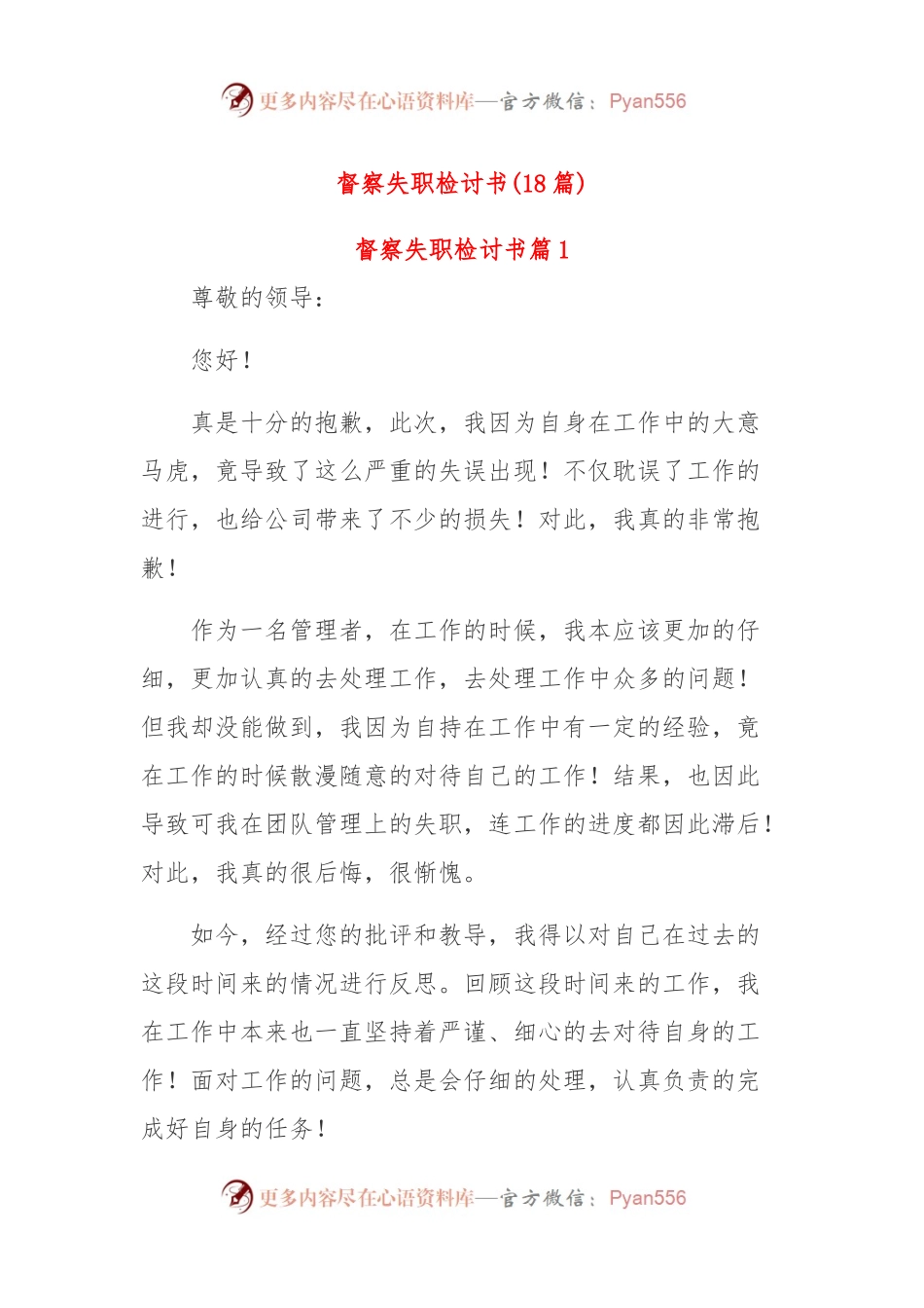 (18篇)督察失职检讨书.docx_第1页