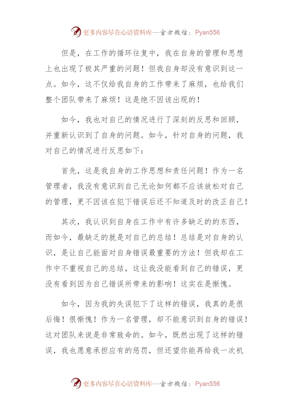 (18篇)督察失职检讨书.docx_第2页