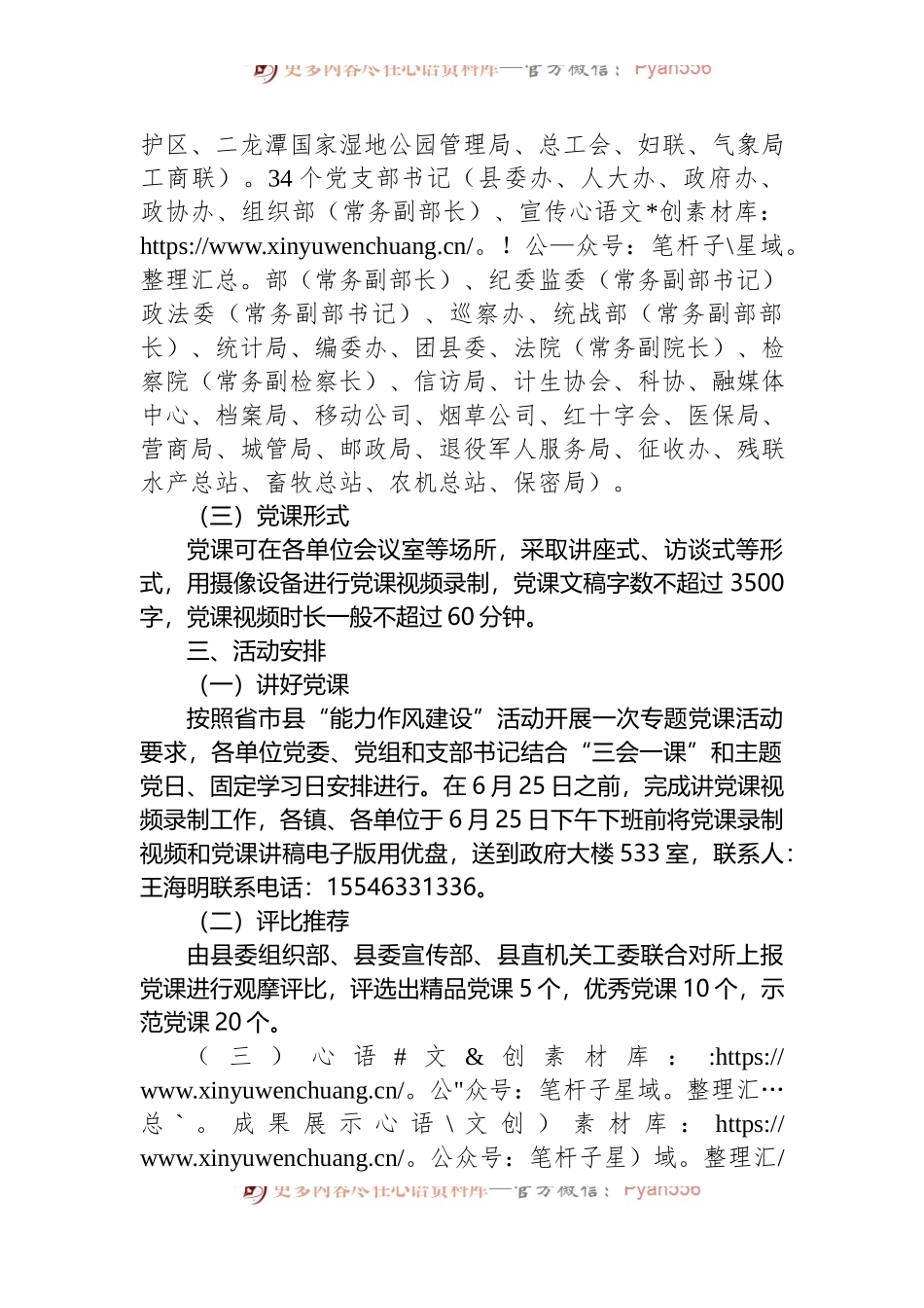 2022年县直机关工委举办全县“迎七一、讲党课、促提升”优秀党课评选活动实施方案.docx_第2页