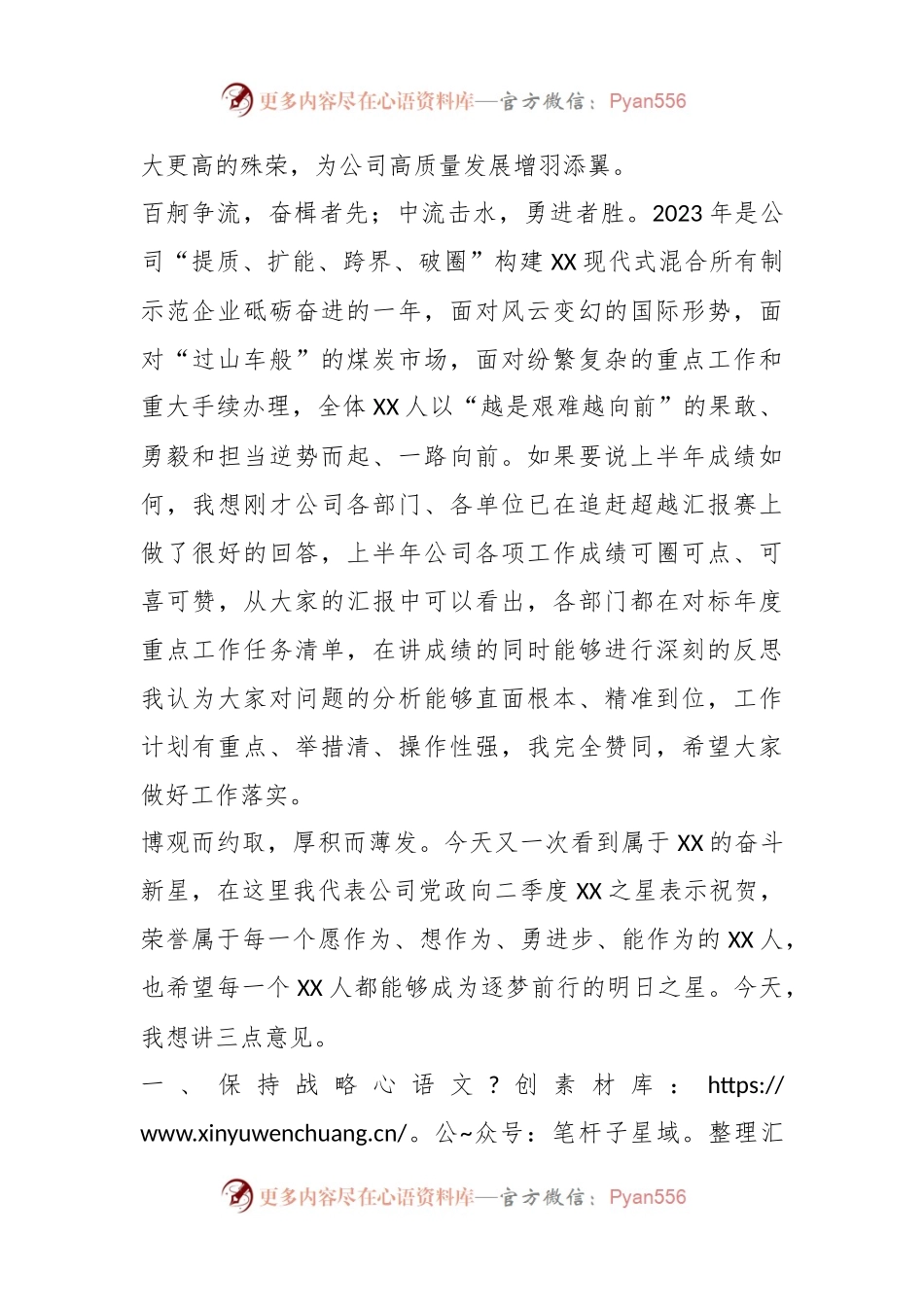 2023年XX党委书记、董事长在半年追赶超越会上的讲话.docx_第2页
