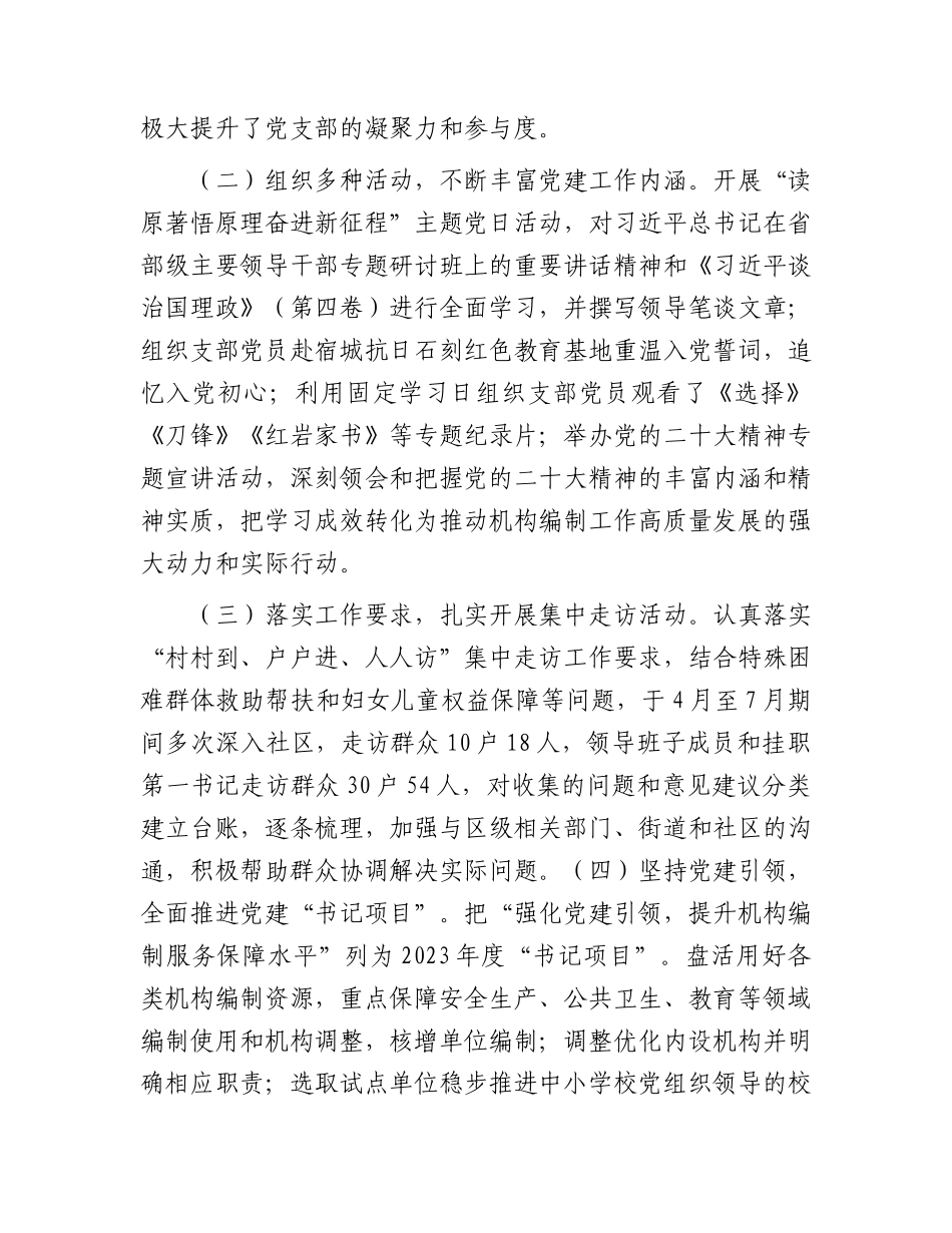 2023年书记抓党建工作述职报告3400字（编办）.docx_第2页