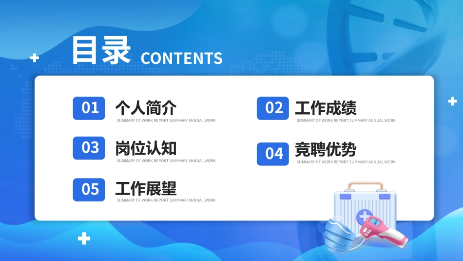 121918医院岗位竞聘个人报告简历PPT.pptx_第2页