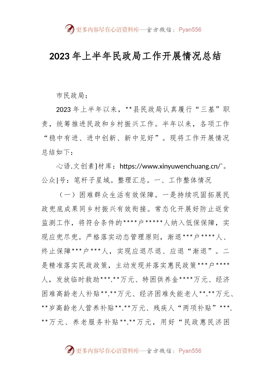 2023年上半年民政局工作开展情况总结.docx_第1页