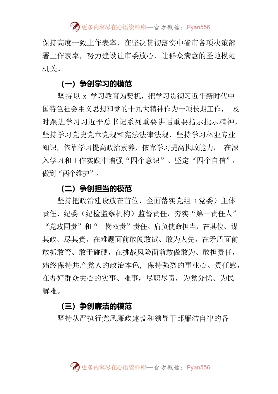 (2篇)深化创建模范机关工作实施方案范文.docx_第2页
