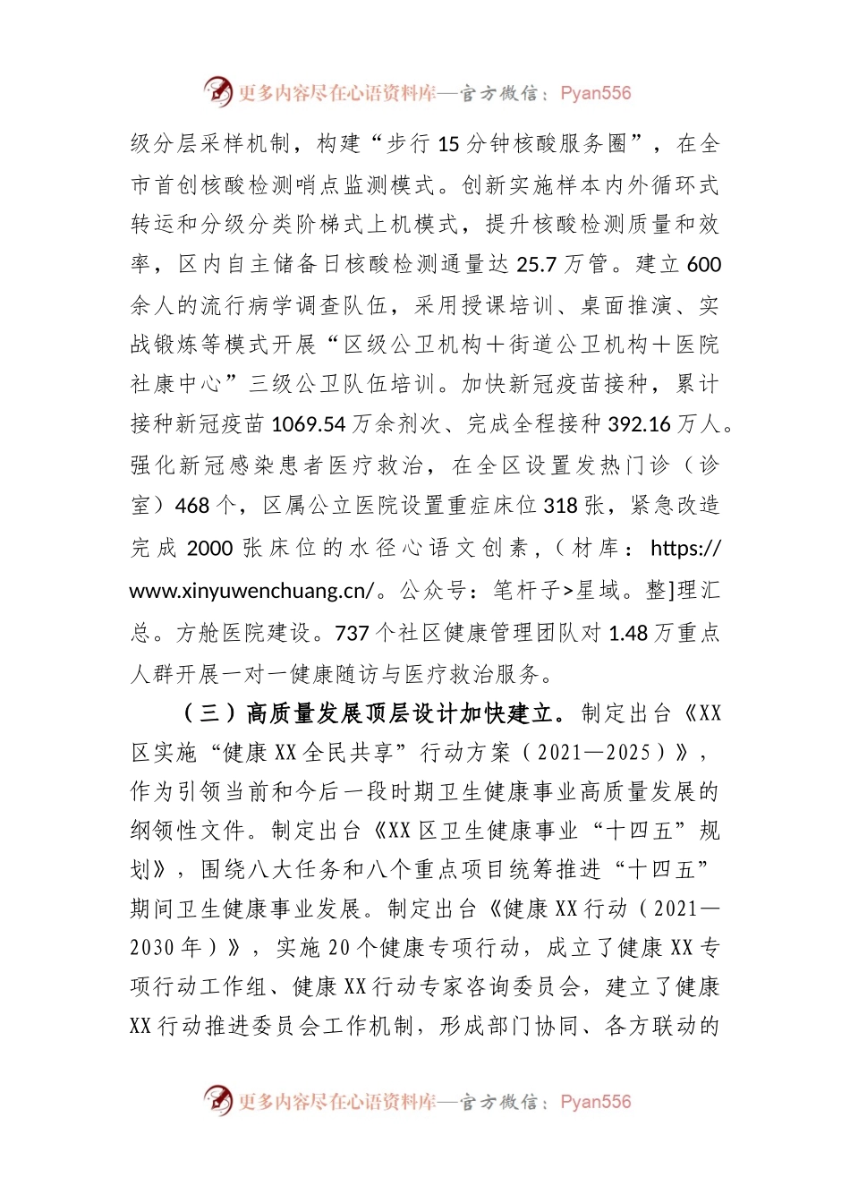 2022年度区卫生健康工作总结.docx_第2页