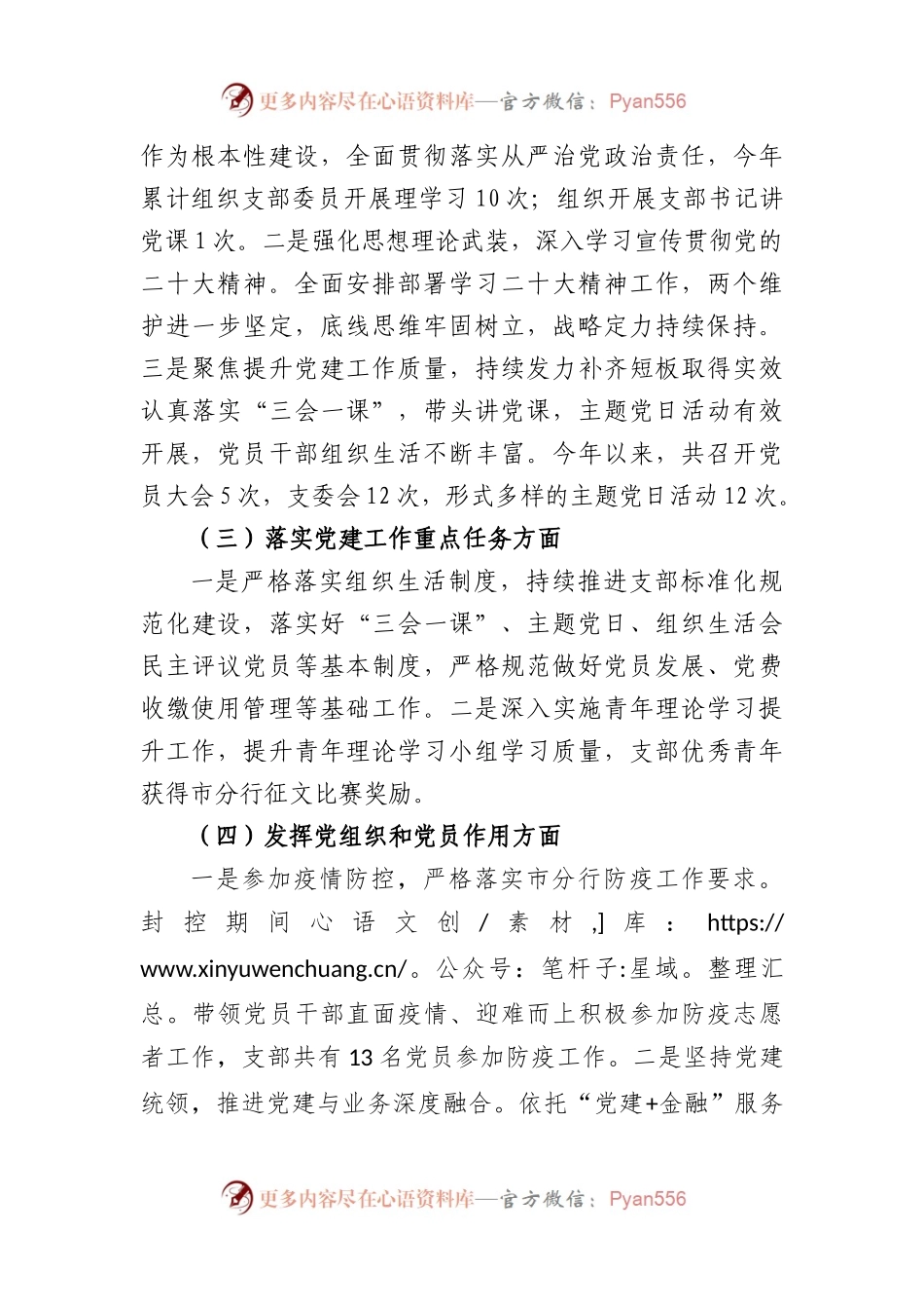 2022年度银行党组织书记抓党建工作述职报告.docx_第2页