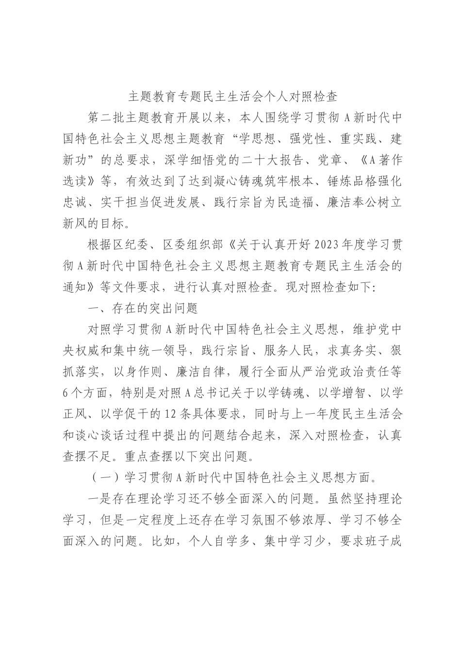 2023年主题教育专题民主生活会个人对照检查材料4600字√（最新6个方面“践行宗旨、服务人民”）.docx_第1页