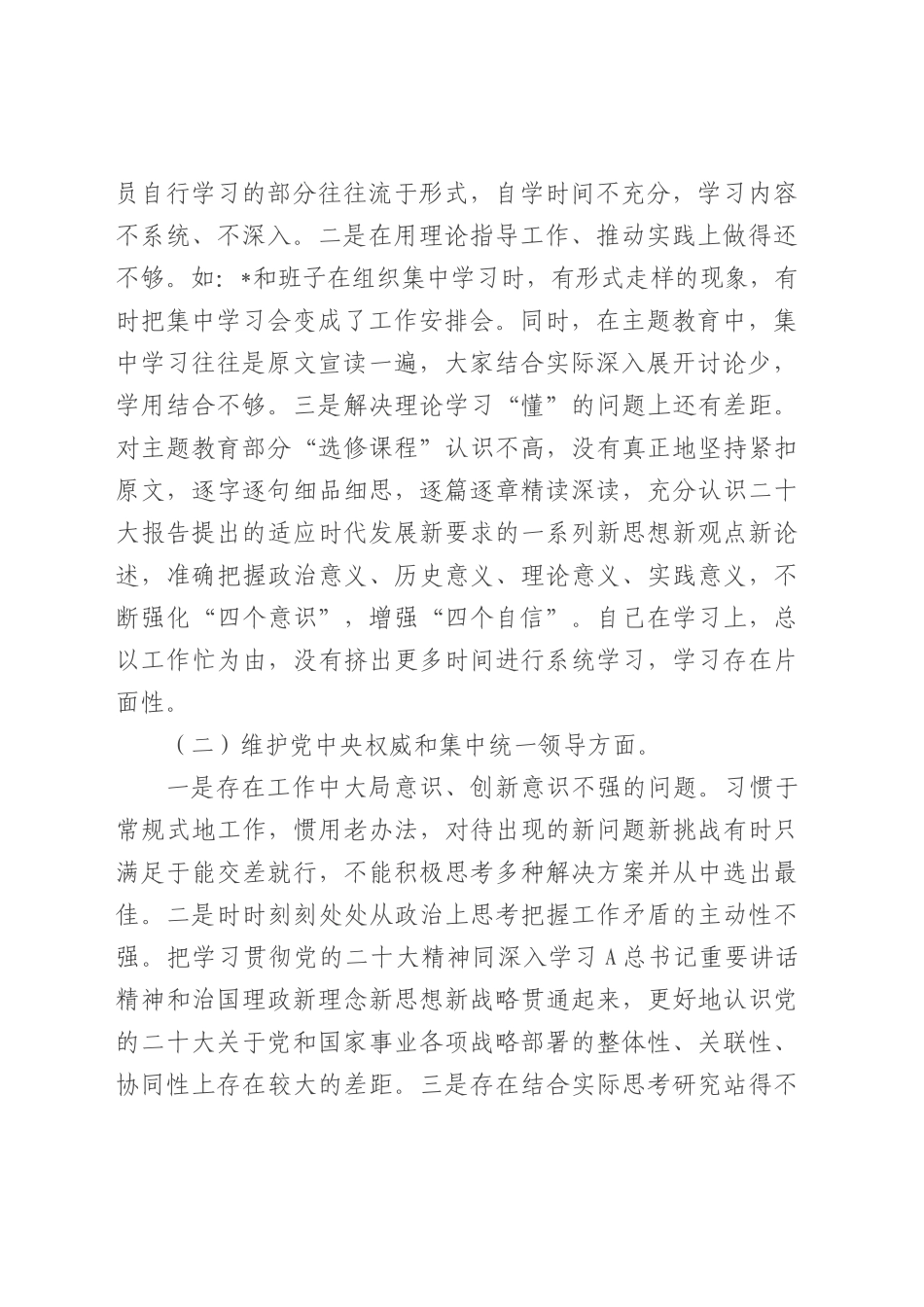 2023年主题教育专题民主生活会个人对照检查材料4600字√（最新6个方面“践行宗旨、服务人民”）.docx_第2页
