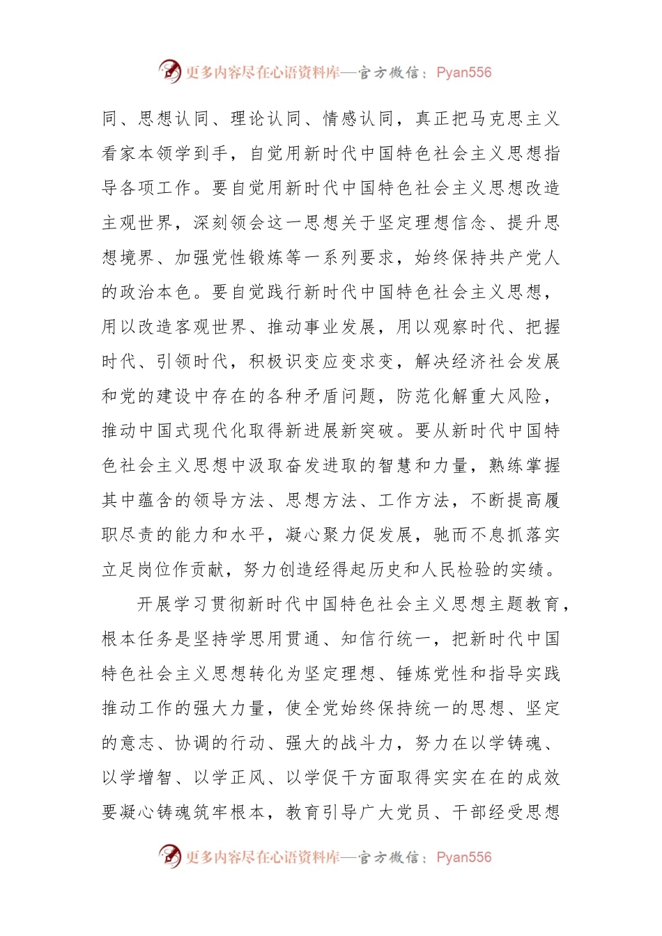 (2篇)关于开展党内主题教育实施方案.docx_第2页