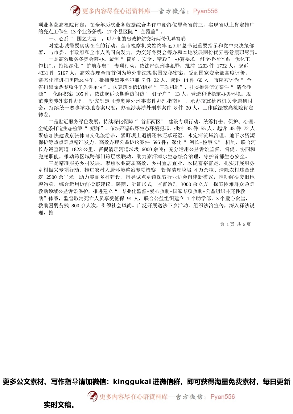 2022.01.28张家口市人民检察院检察长李明：张家口市人民检察院工作报告.docx_第2页