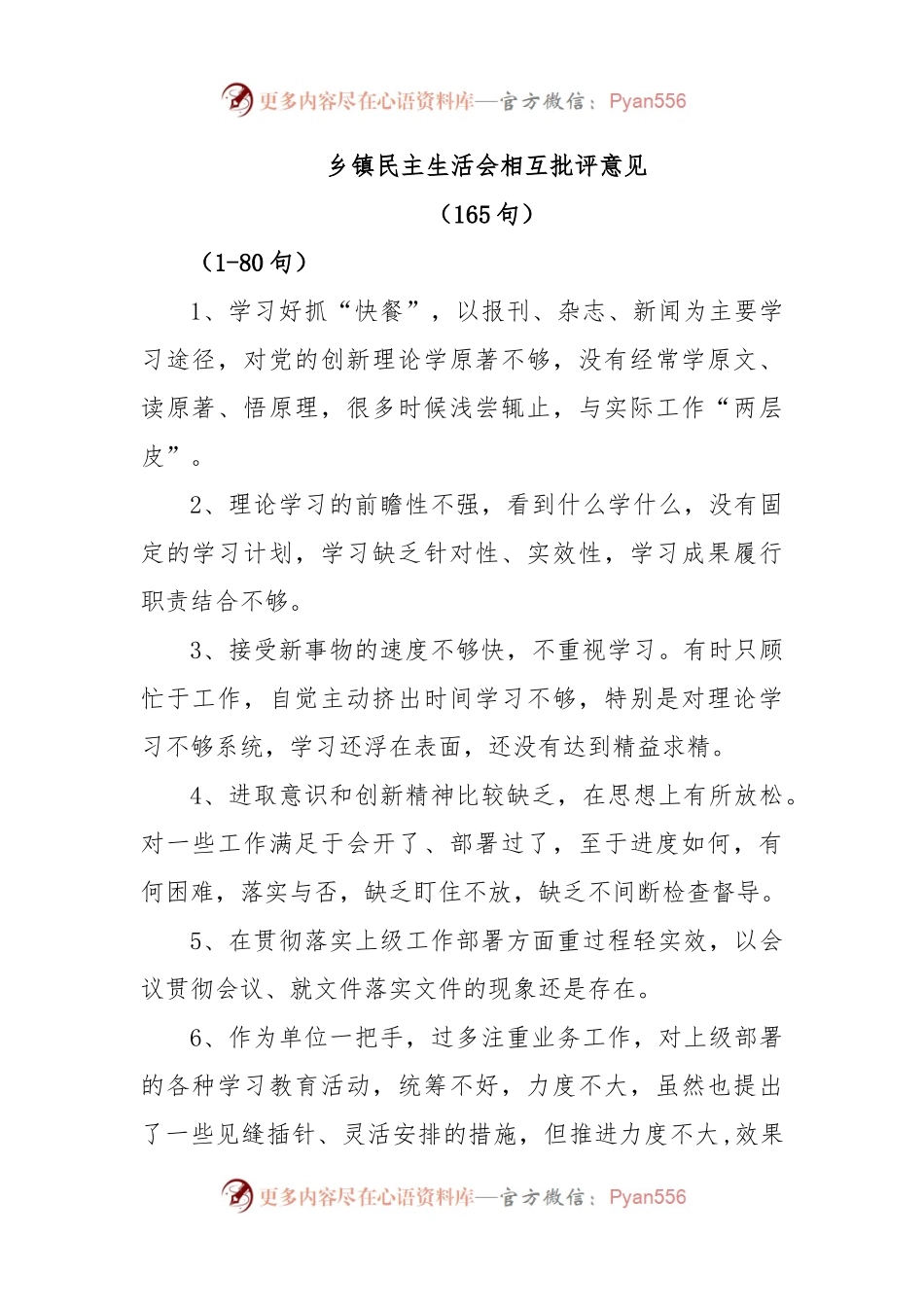 (165条)乡镇民主生活会相互批评意见.docx_第1页