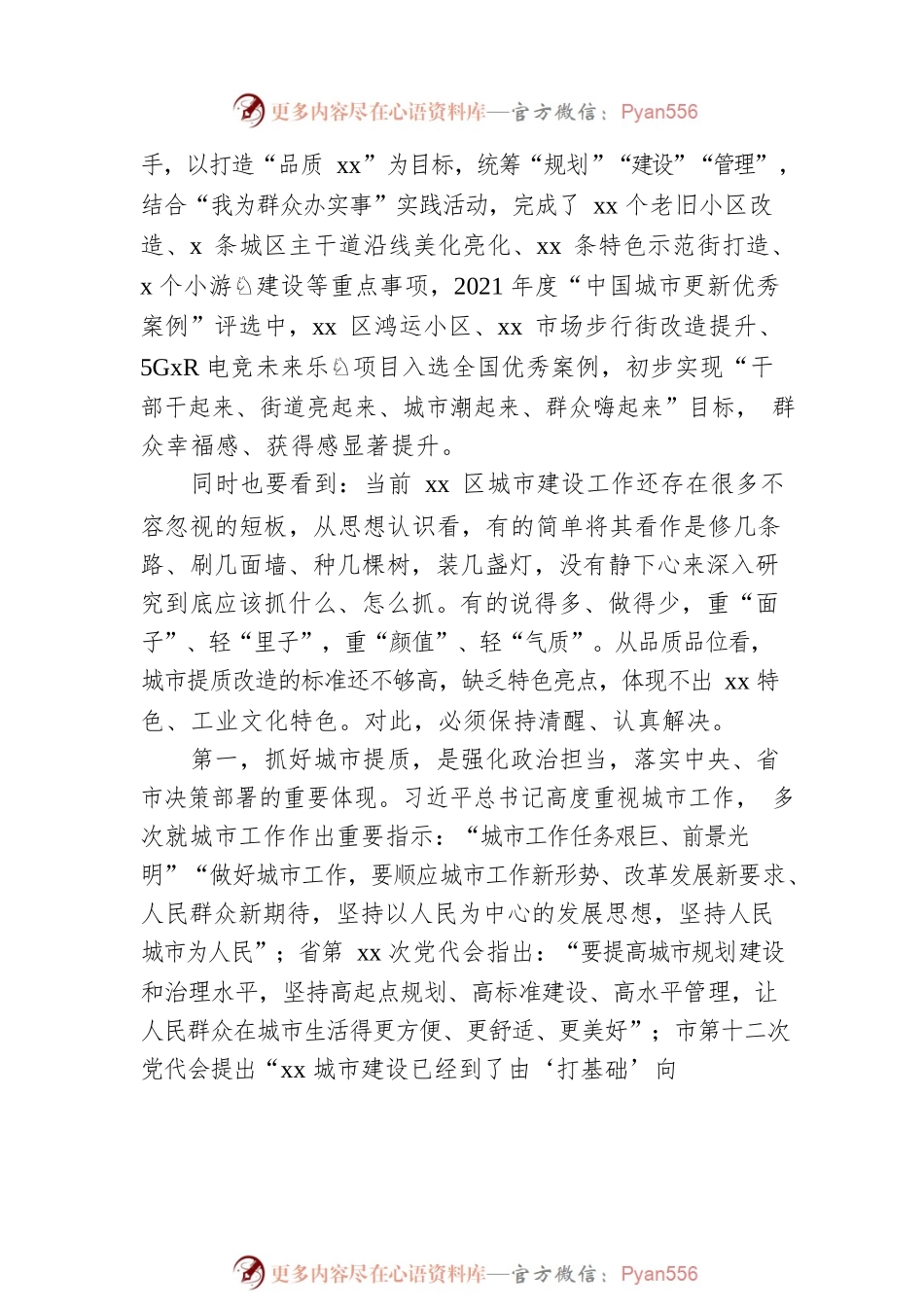 2022年在全区城市提质工作推进会议上的讲话.docx_第2页