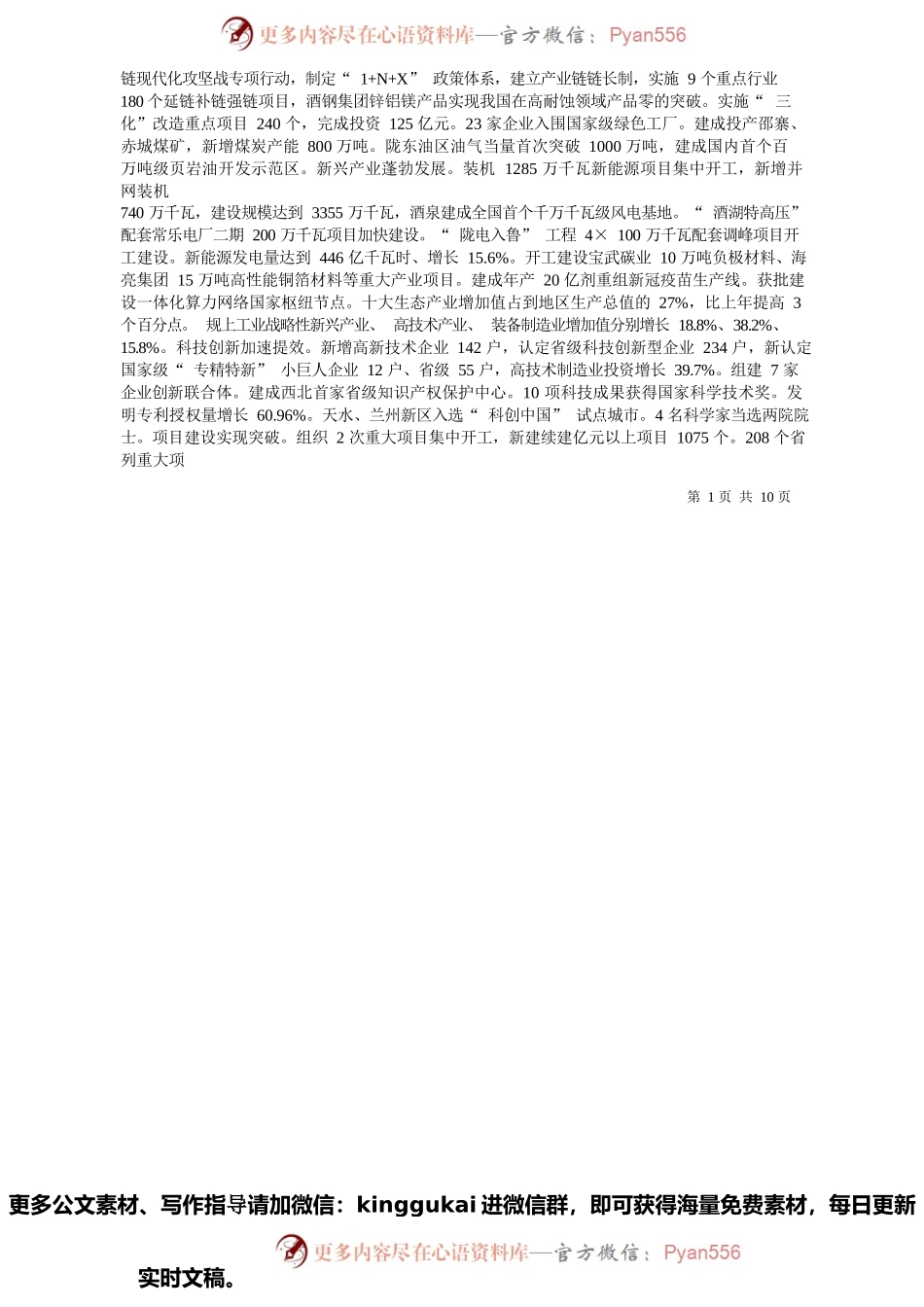 2022.01.24甘肃省省长任振鹤：政府工作报告.docx_第2页