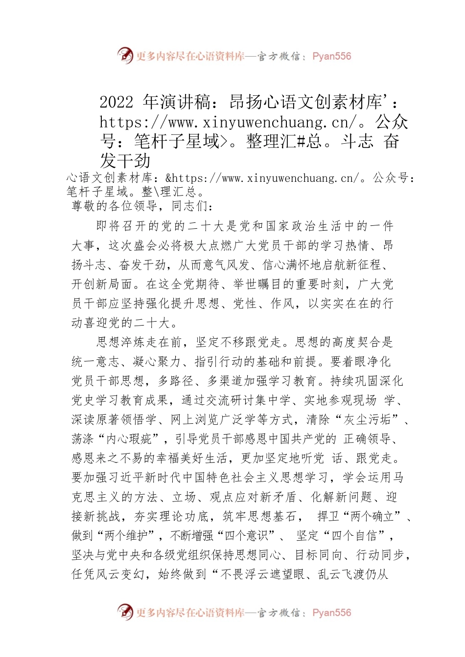 2022年演讲稿：昂扬斗志 奋发干劲.docx_第1页