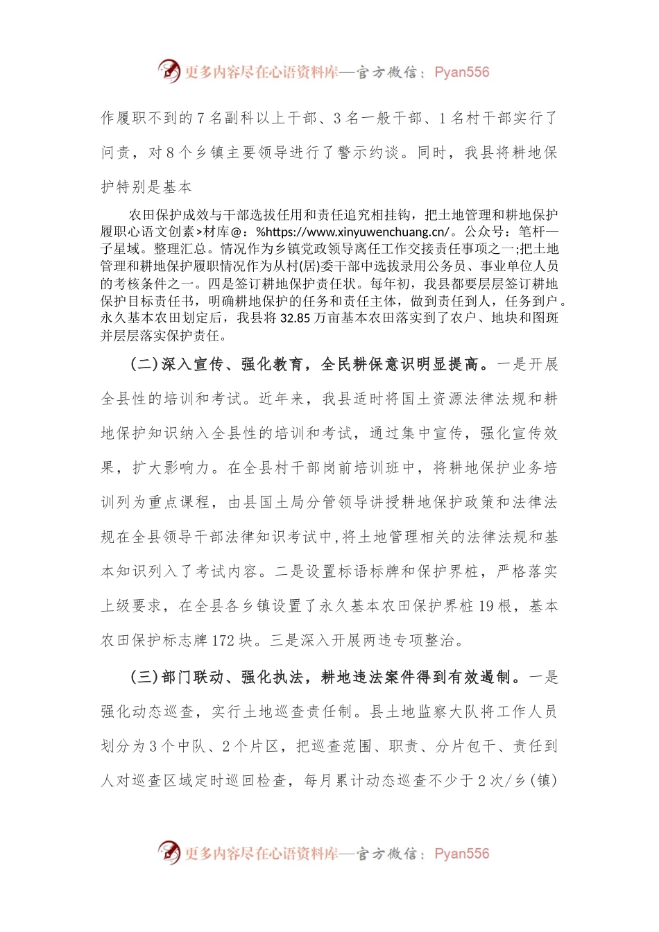 (3篇）国土局农田保护工作汇报.docx_第2页