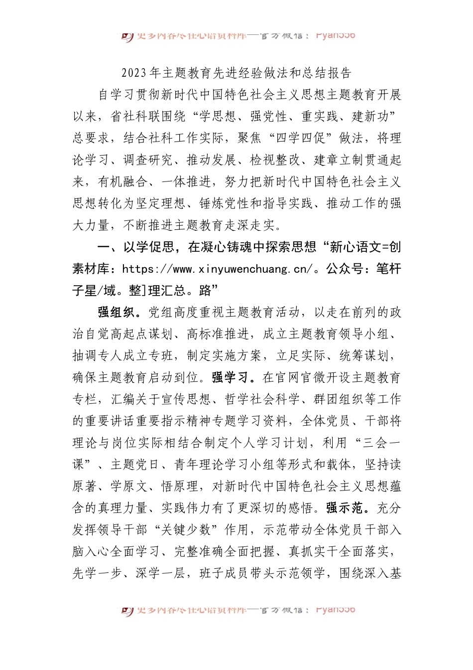 2023年主题教育先进经验做法和总结报告.docx_第1页