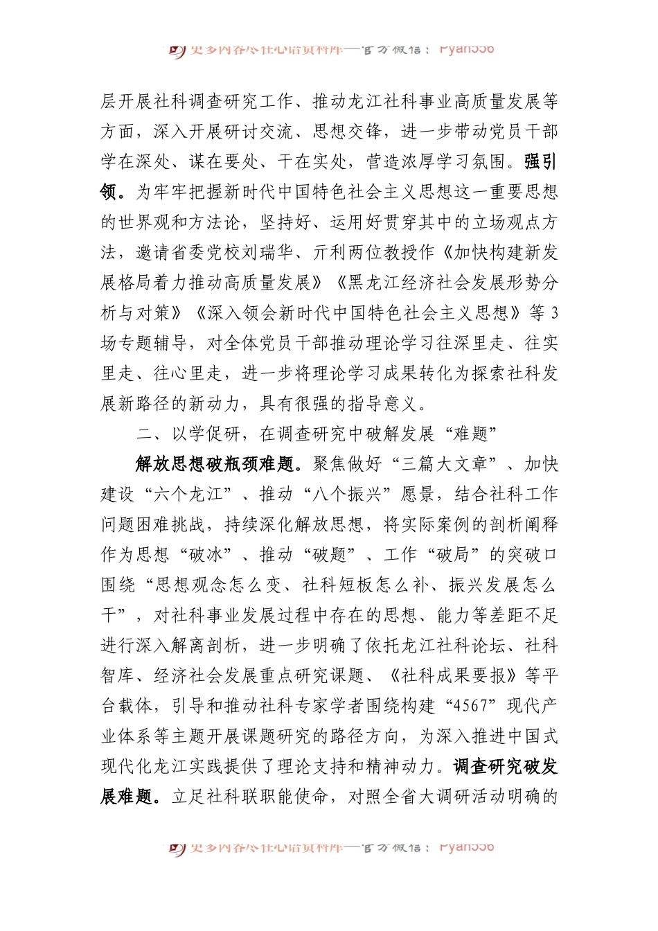 2023年主题教育先进经验做法和总结报告.docx_第2页