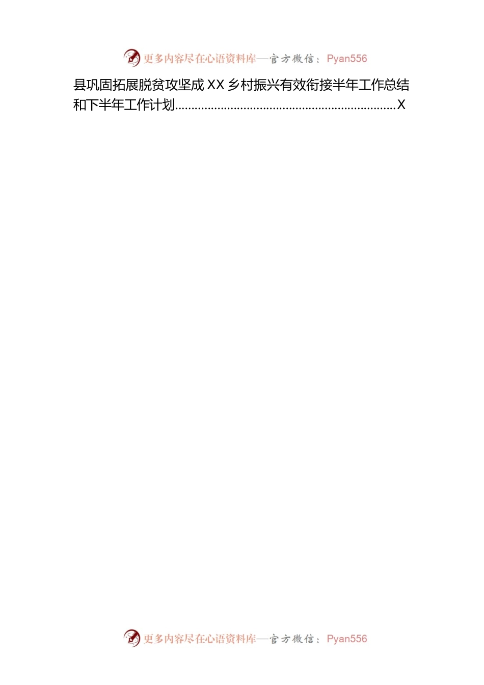 2023年上半年巩固拓展脱贫攻坚成果工作总结报告汇编（9篇）.docx_第2页