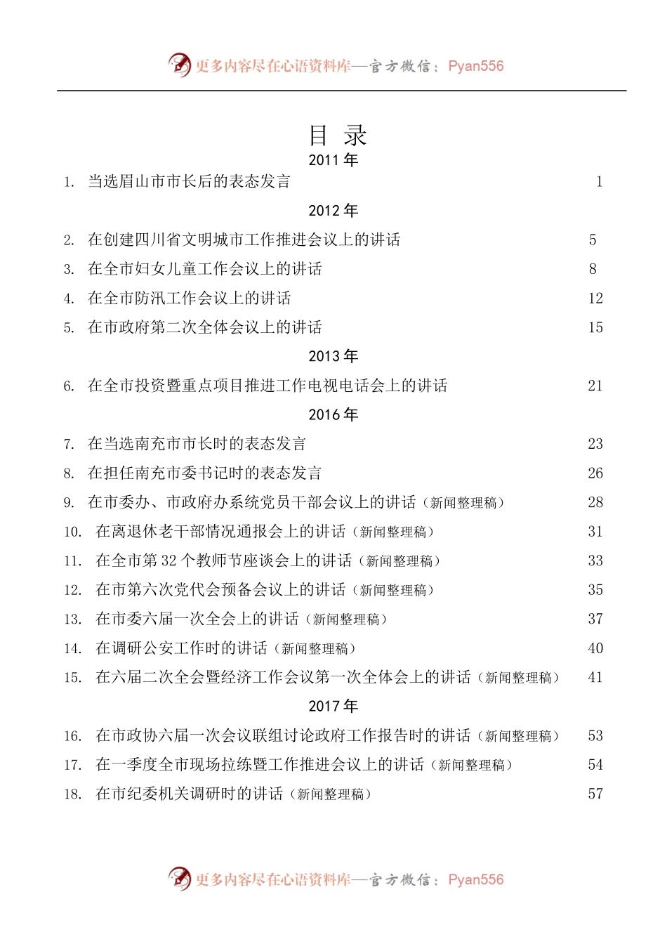 2022版宋朝华公开发表的讲话文章[103篇].docx_第1页