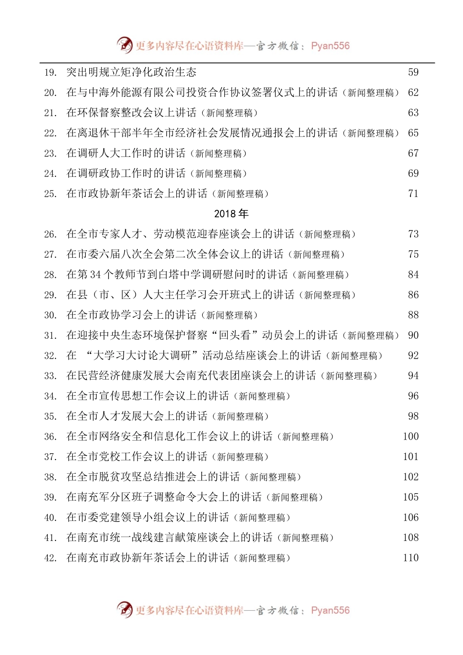 2022版宋朝华公开发表的讲话文章[103篇].docx_第2页