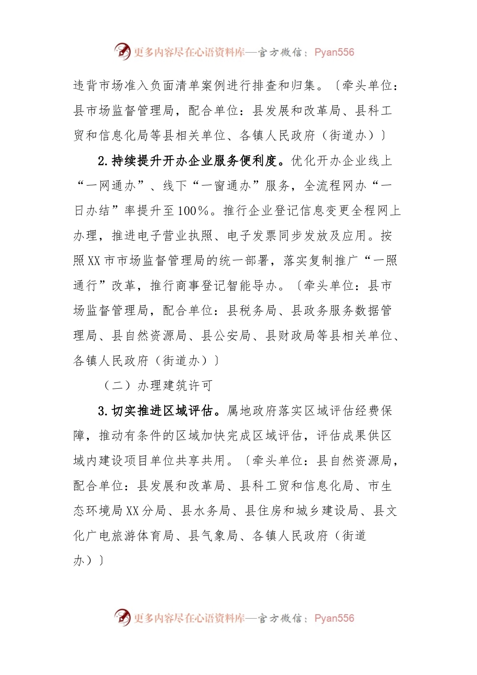 2023年XX县优化营商环境行动方案（送审稿）.docx_第2页