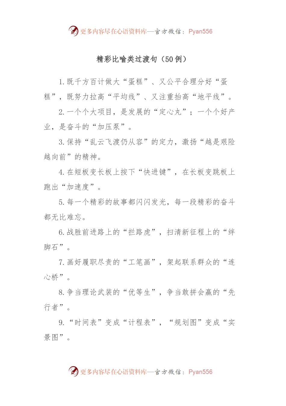 (50例)精彩比喻类过渡句.docx_第1页