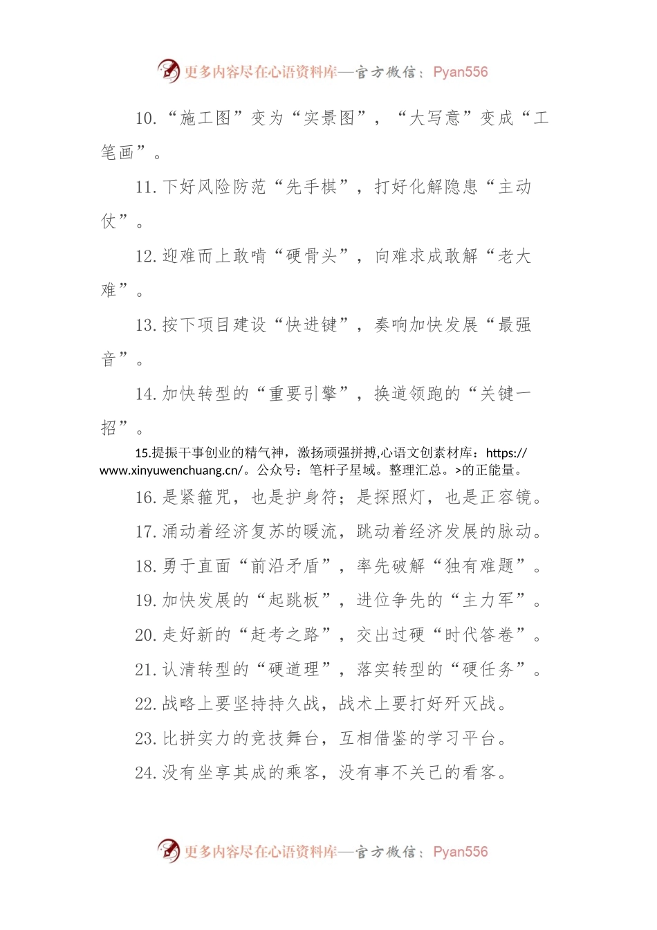 (50例)精彩比喻类过渡句.docx_第2页