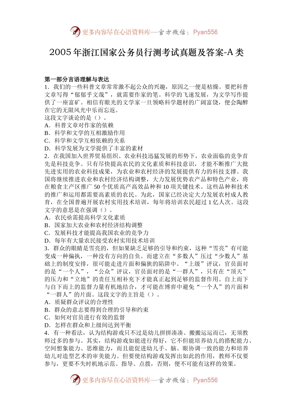 2005年浙江国家公务员行测考试真题及答案-A类.docx_第1页