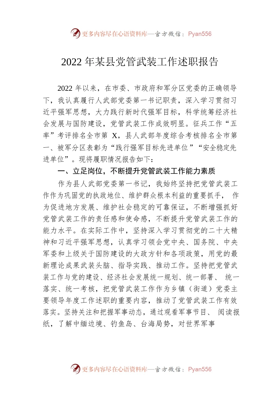 2022年某县党管武装工作述职报告.docx_第1页