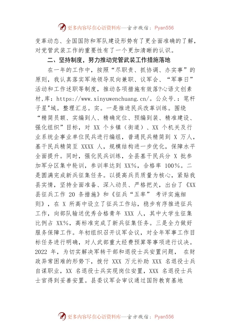 2022年某县党管武装工作述职报告.docx_第2页