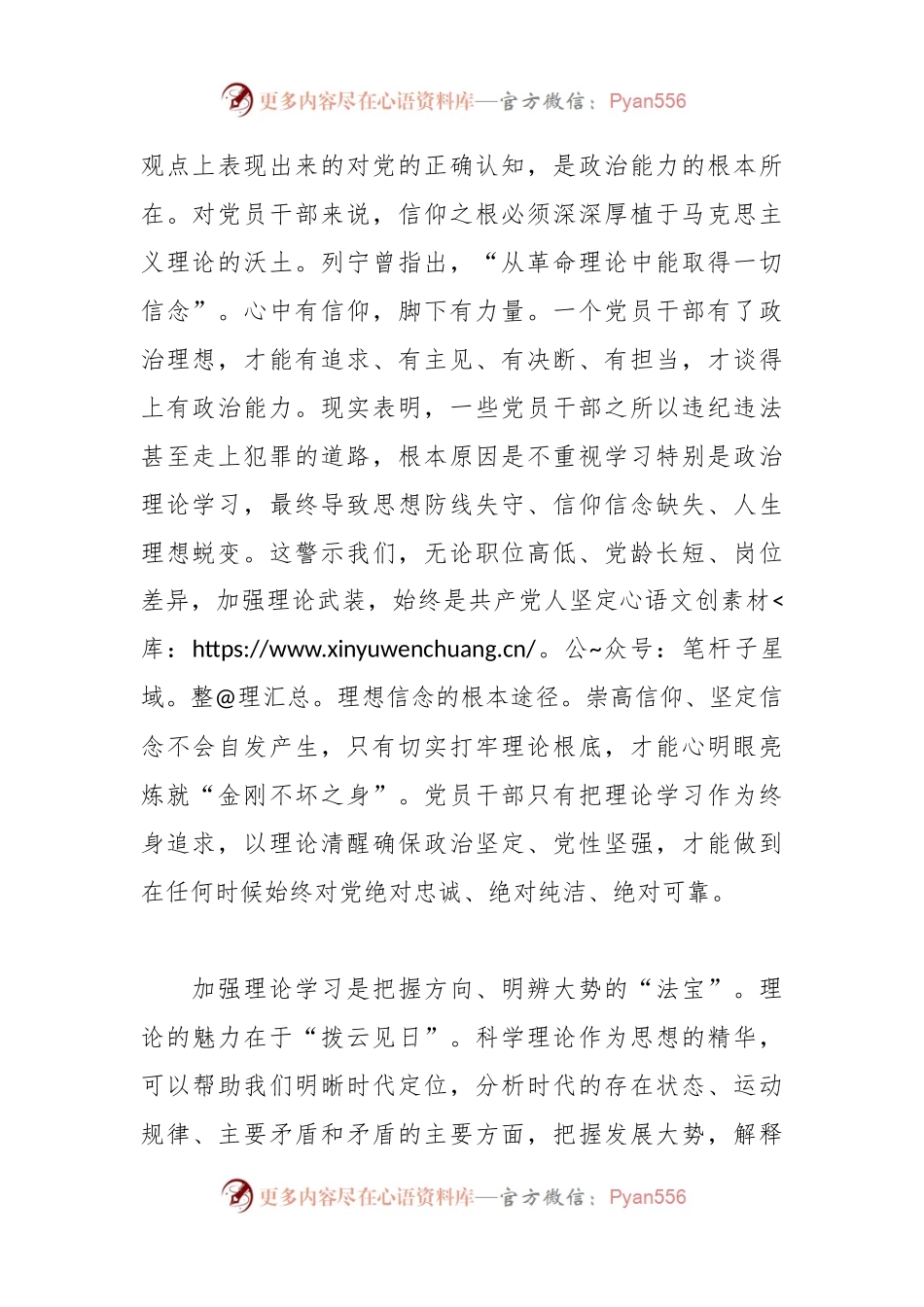 (3篇)关于加强政治建设和理论武装情况范文.docx_第2页