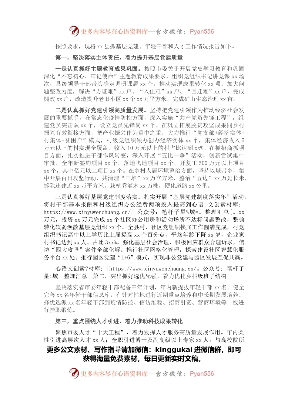 2021年度县委书记抓基层党建工作述职报告.docx_第1页