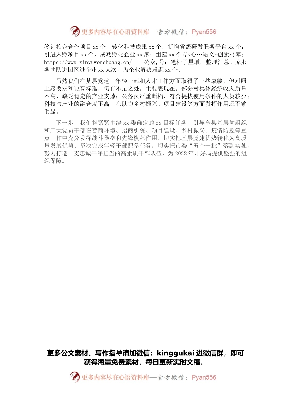 2021年度县委书记抓基层党建工作述职报告.docx_第2页