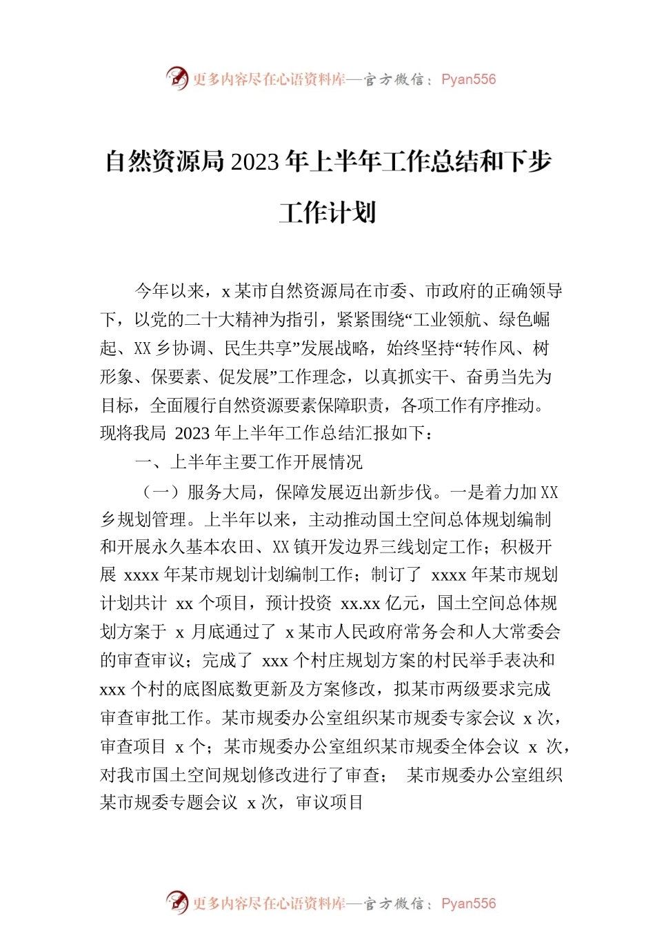 2023年上半年工作总结和下半年工作思路汇编（9篇）（含镇乡）.docx_第2页