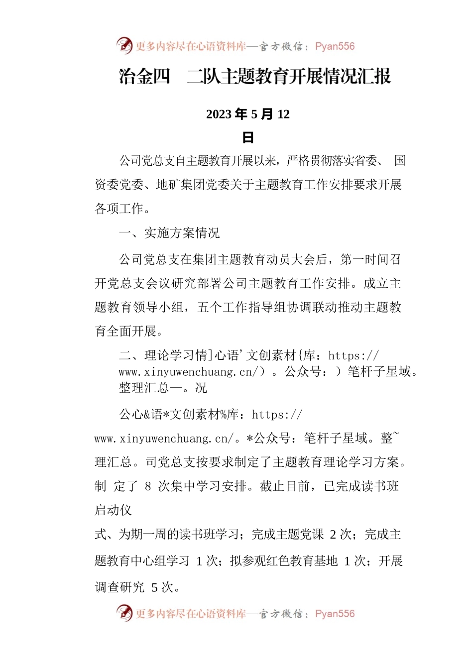 20230512冶金四〇二队主题教育工作进展情况汇报.docx_第1页