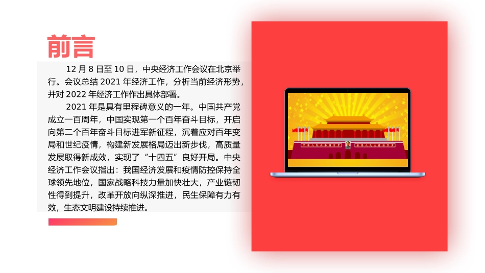 20220131经济工作会议解读模板（PPT）.pptx_第2页